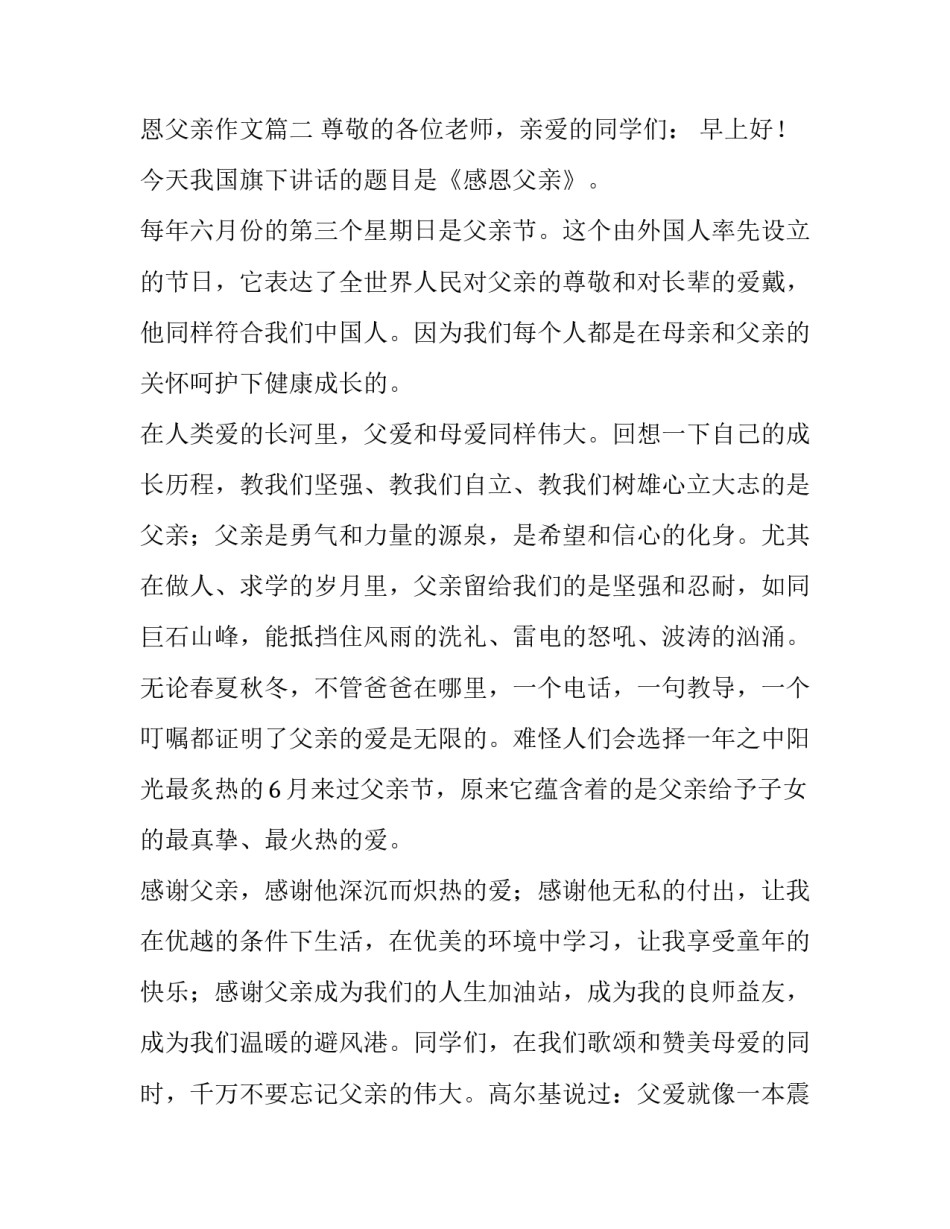 中学生感恩父亲节演讲稿三分钟 父亲节演讲稿:感恩父亲作文(三篇)_第3页