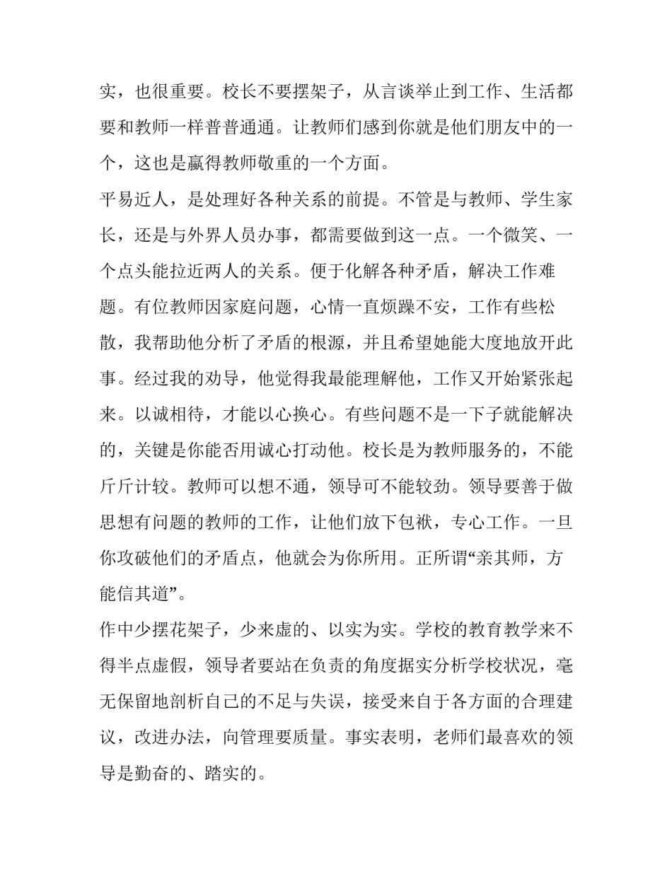 党员分类管理经验交流材料网 校长管理经验交流材料(模板7篇)_第2页