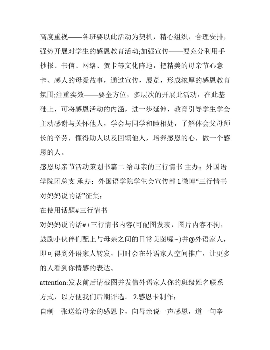2023年感恩母亲节活动策划书(精选7篇)_第2页