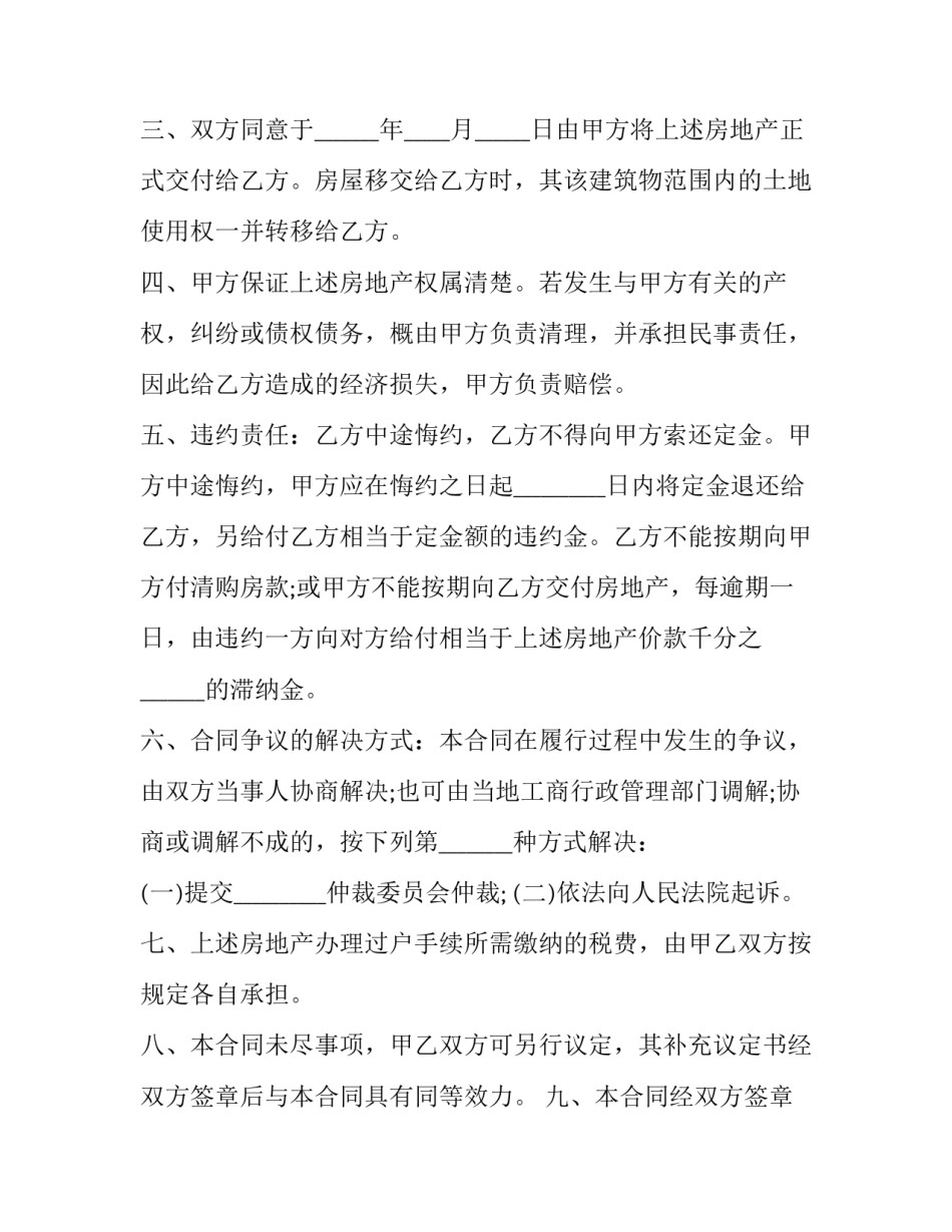 房地产买卖合同 房地产购买合同纠纷仲裁(十九篇)_第2页
