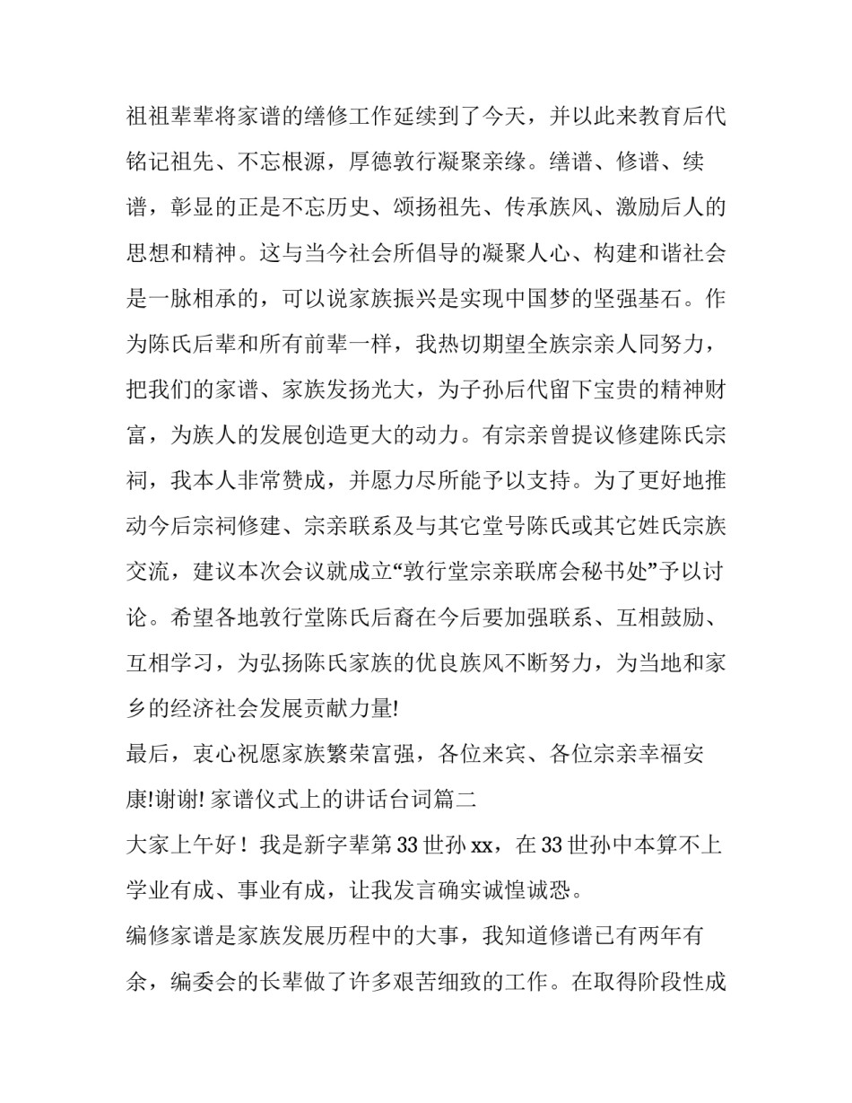 2023年家谱仪式上的讲话台词 家谱发放仪式上讲话(模板8篇)_第2页