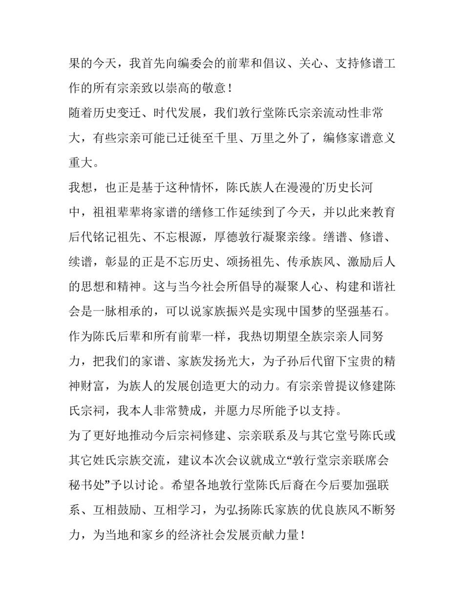 2023年家谱仪式上的讲话台词 家谱发放仪式上讲话(模板8篇)_第3页