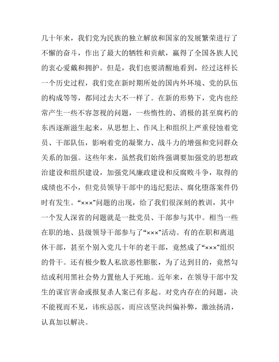 纪检监察工作会议上的讲话 纪检监察工作会议上的讲话精神(7篇)_第3页