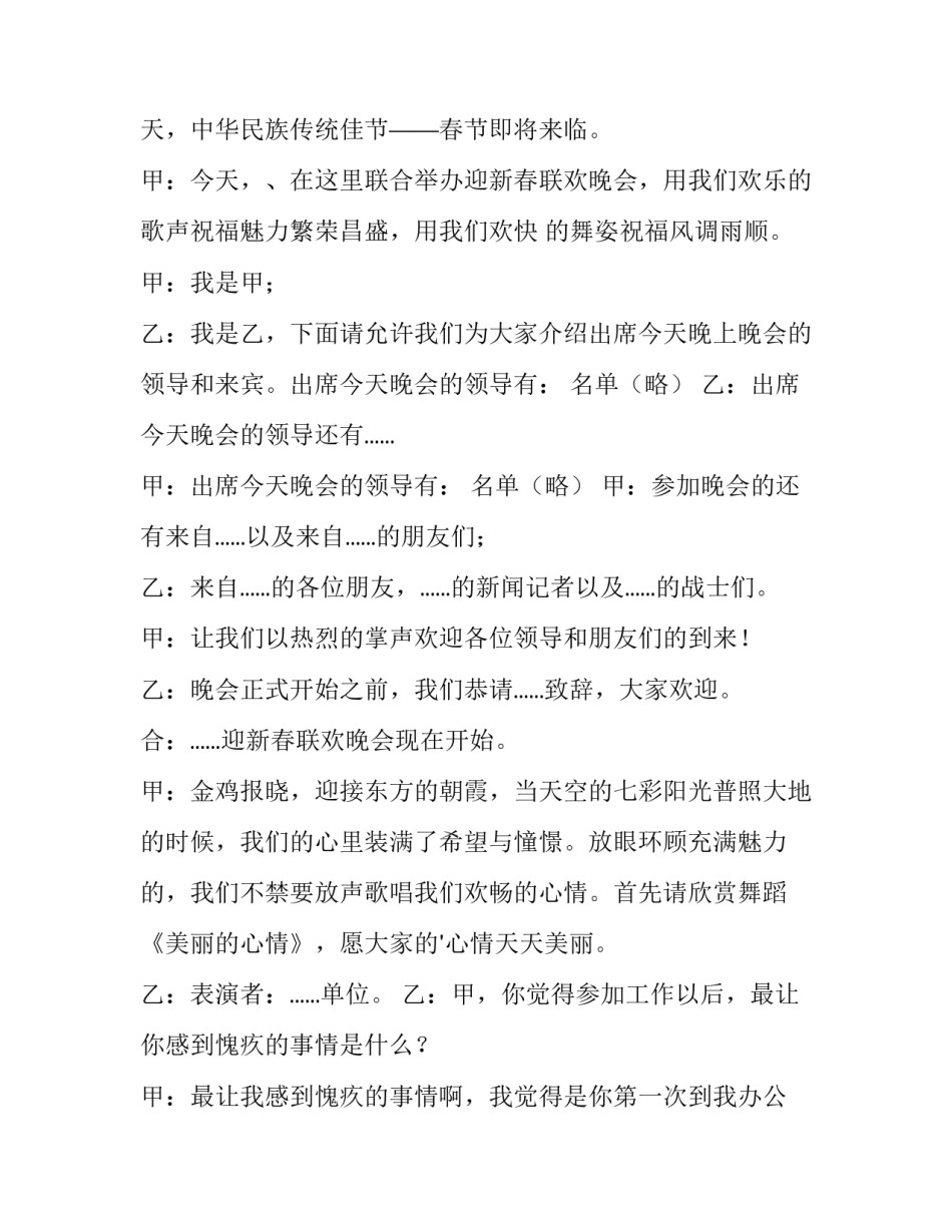 幽默年会主持词结束语(15篇)_第3页