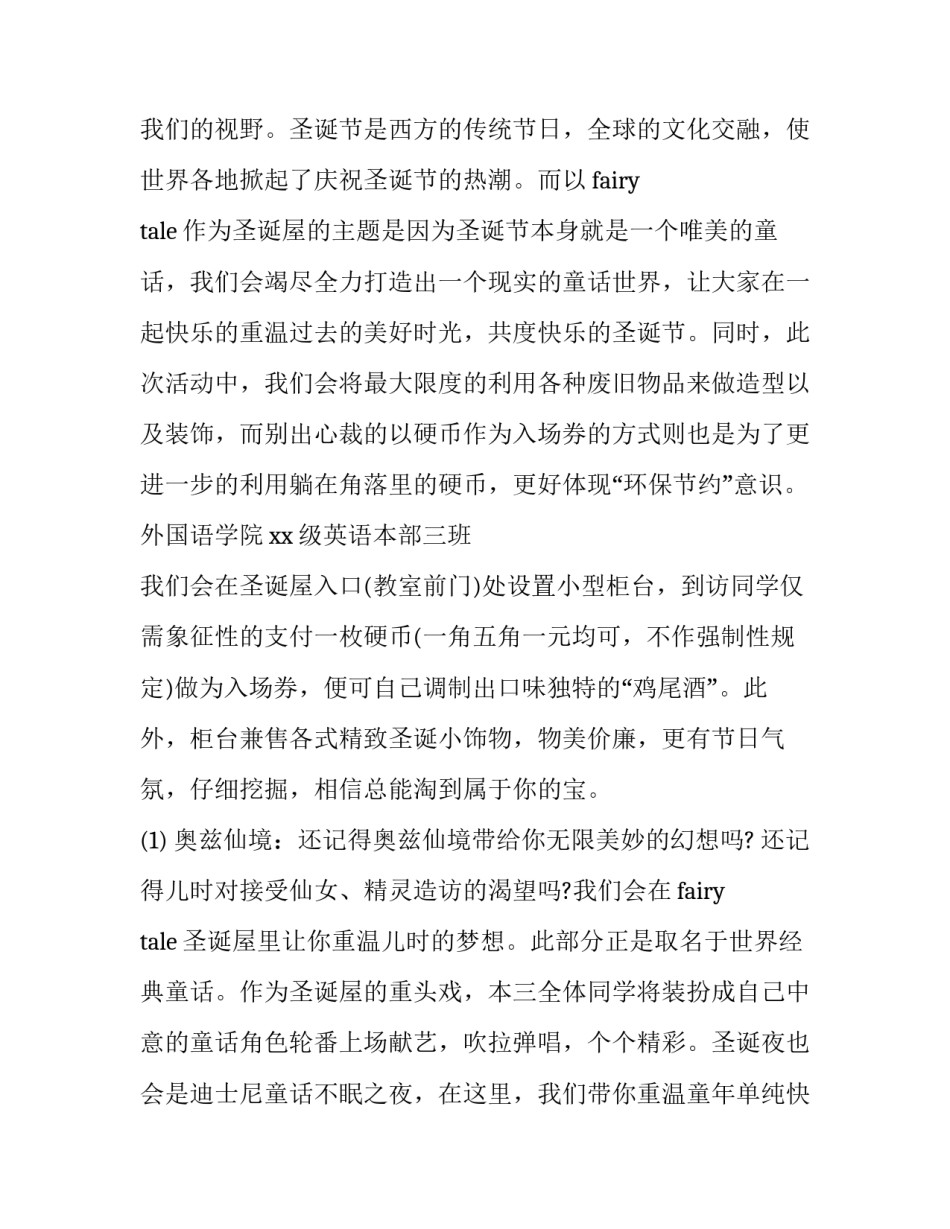 最新大学圣诞节活动策划方案 大学圣诞节主题活动策划方案(5篇)_第3页