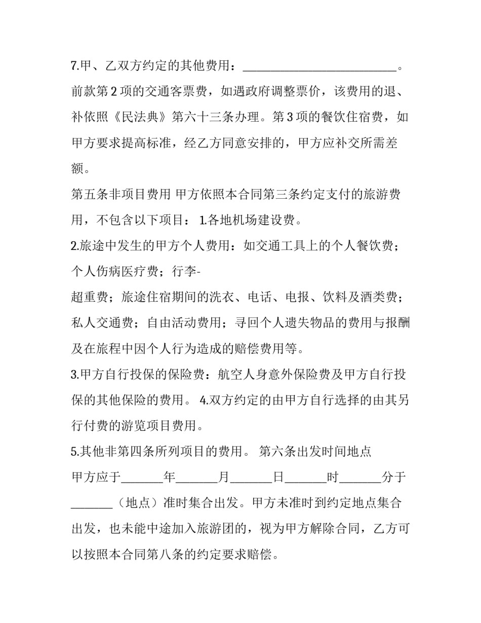 旅游合同怎么签(二十一篇)_第3页