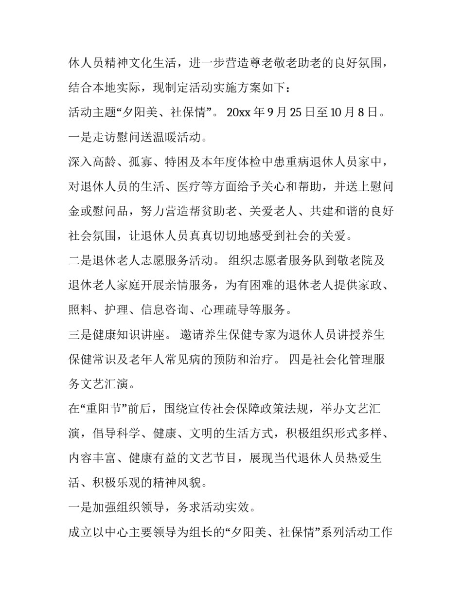 2023年企业重阳节活动方案和总结 2023年企业重阳节活动方案和总结报告(4篇)_第3页