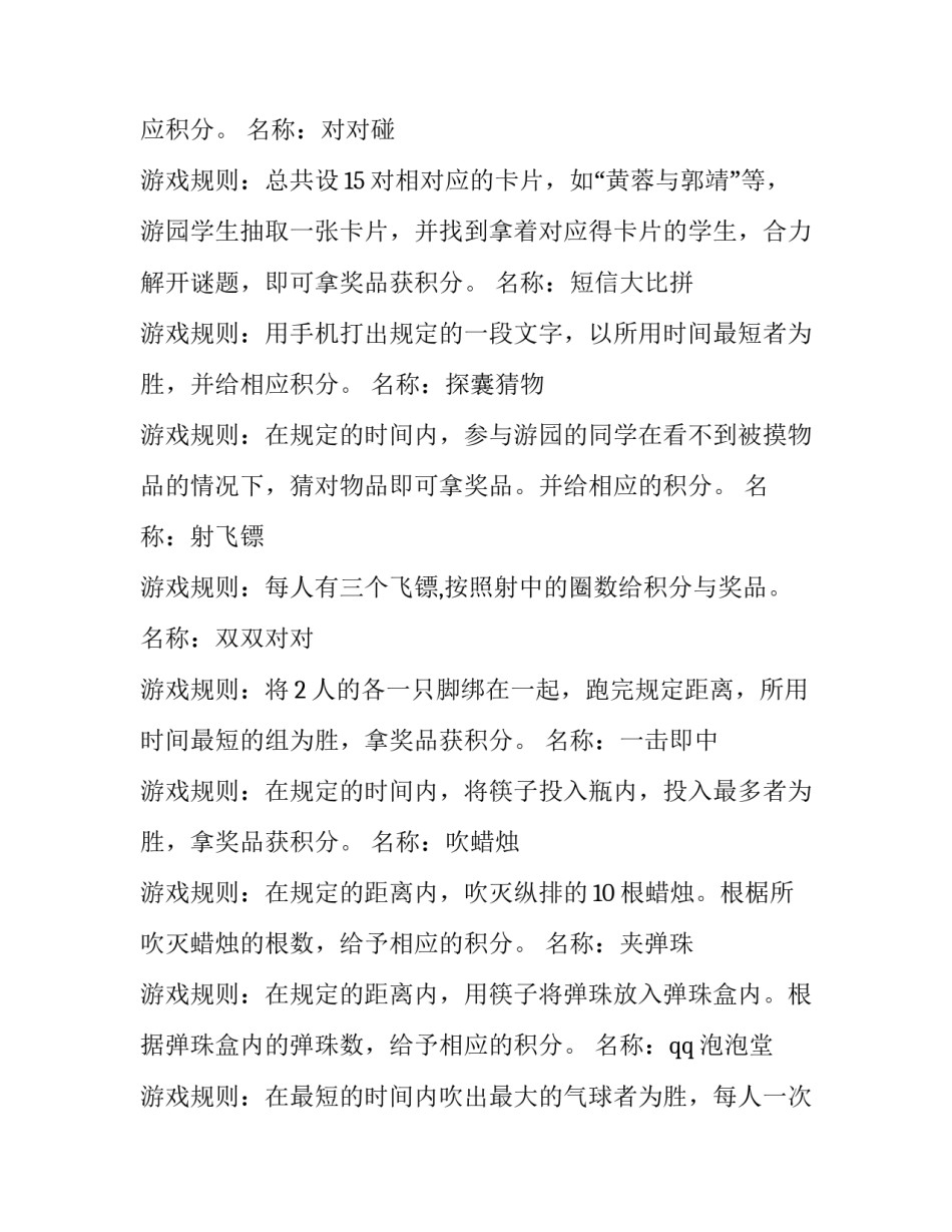 大学生圣诞节活动策划 大学圣诞节活动策划书活动背景(五篇)_第2页