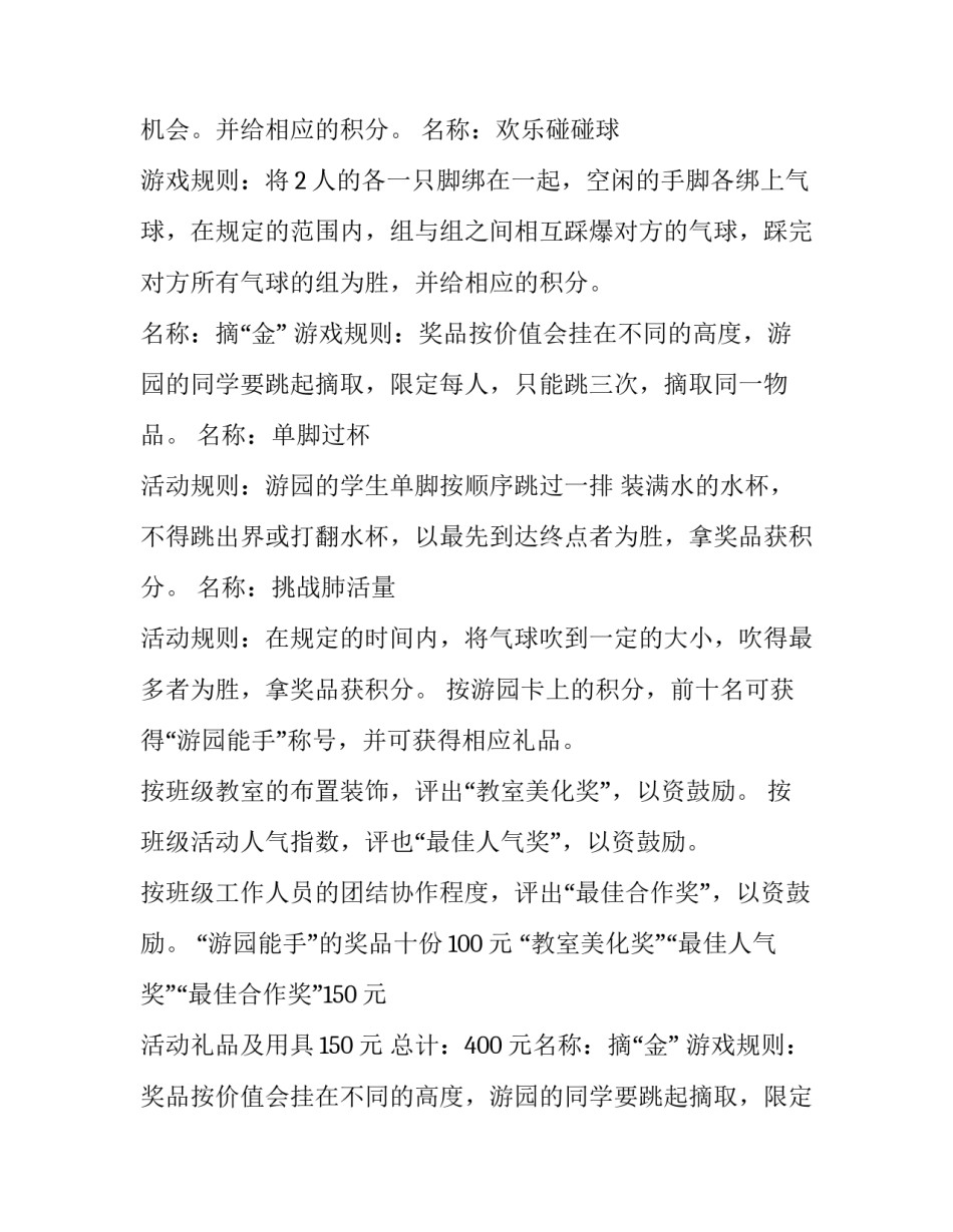 大学生圣诞节活动策划 大学圣诞节活动策划书活动背景(五篇)_第3页