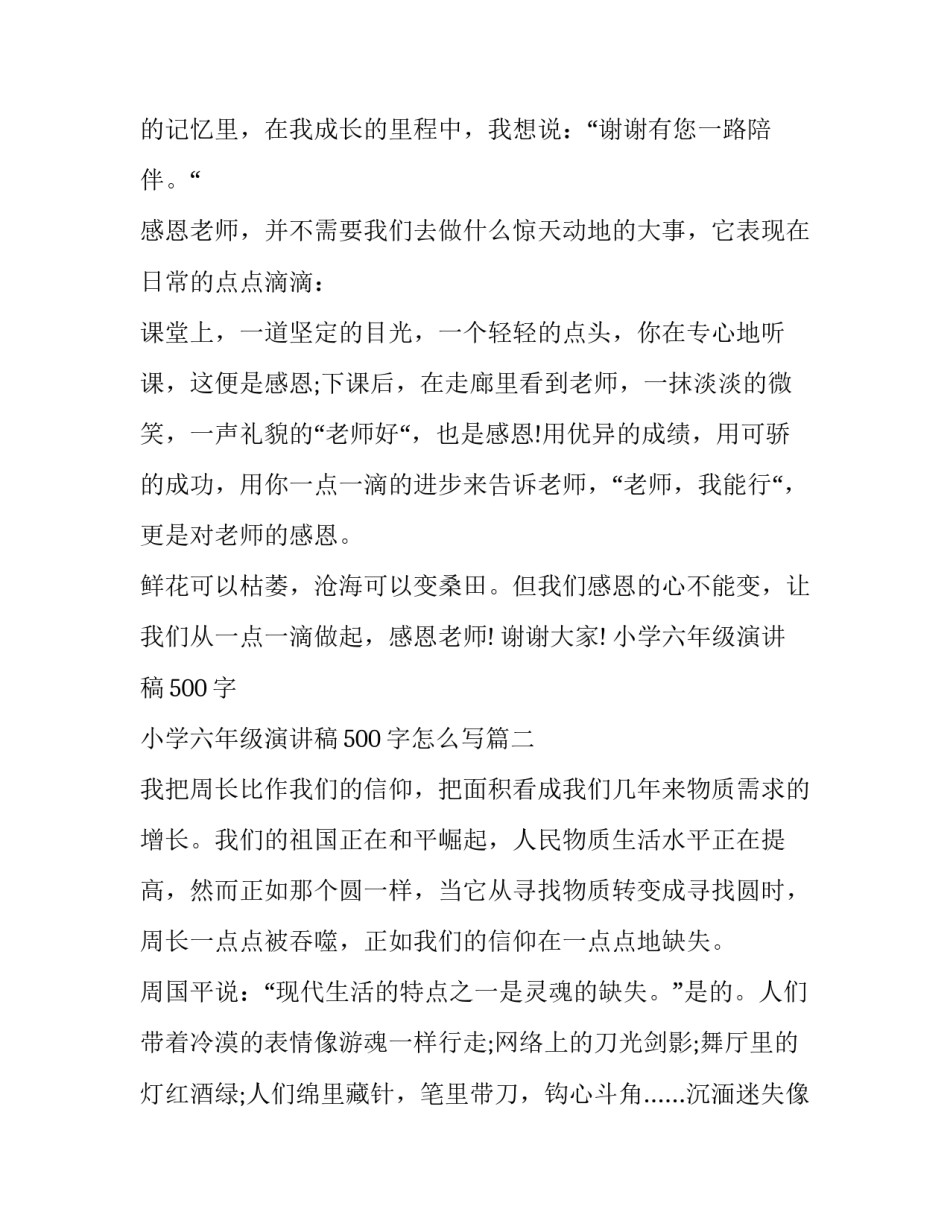 小学六年级演讲稿500字 小学六年级演讲稿500字怎么写(六篇)_第3页