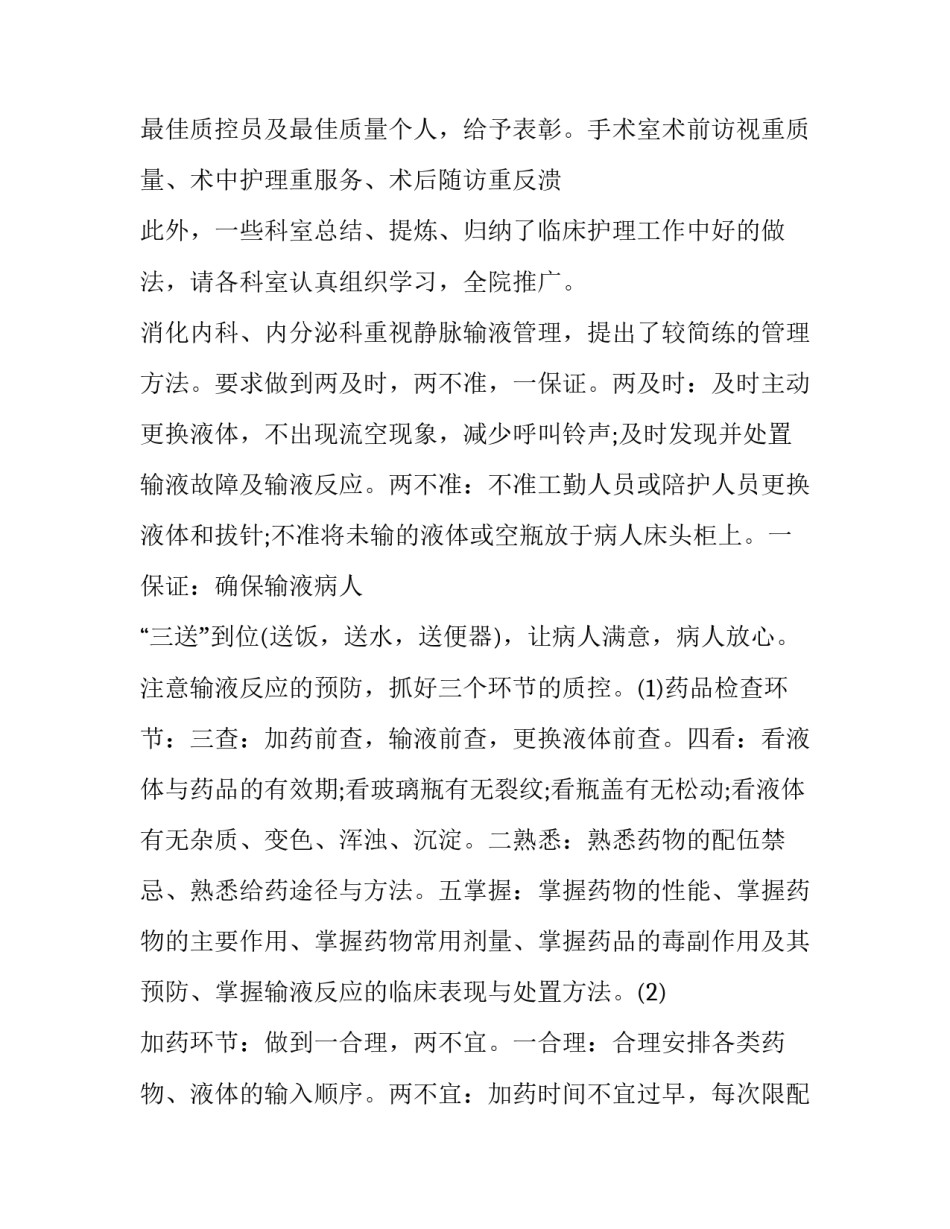 最新产科护士长工作计划(十七篇)_第2页