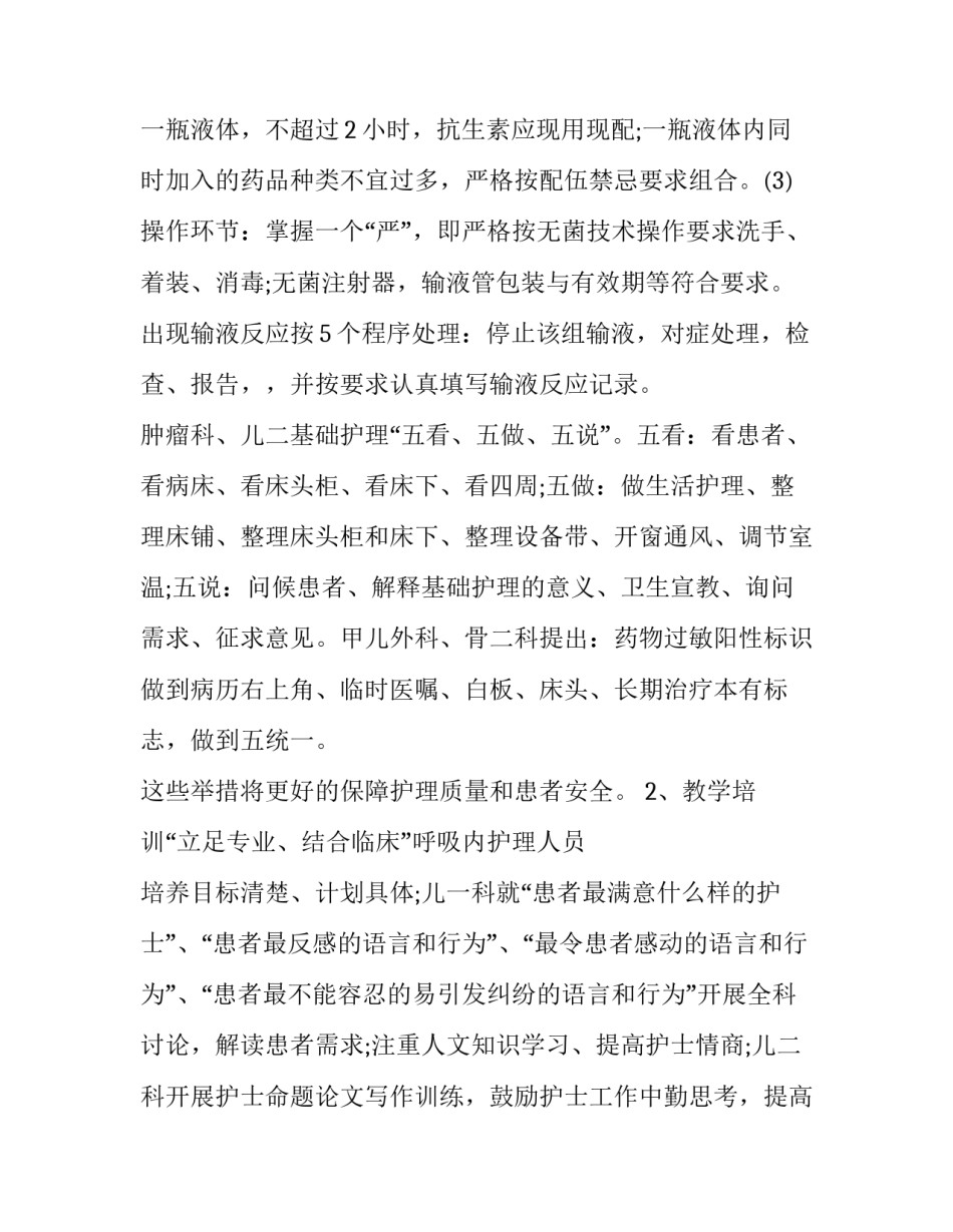 最新产科护士长工作计划(十七篇)_第3页