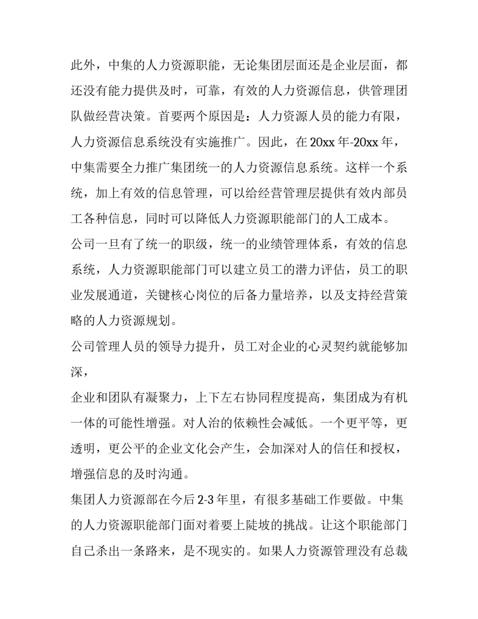 最新人力资源公司辞职报告 人力资源助理工作说明书(7篇)_第3页