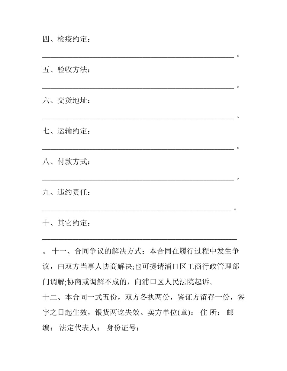 苗木购买协议 苗木购销合同(24篇)_第2页