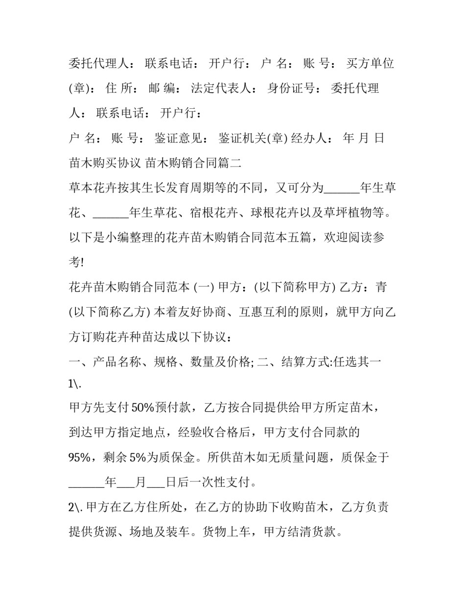 苗木购买协议 苗木购销合同(24篇)_第3页