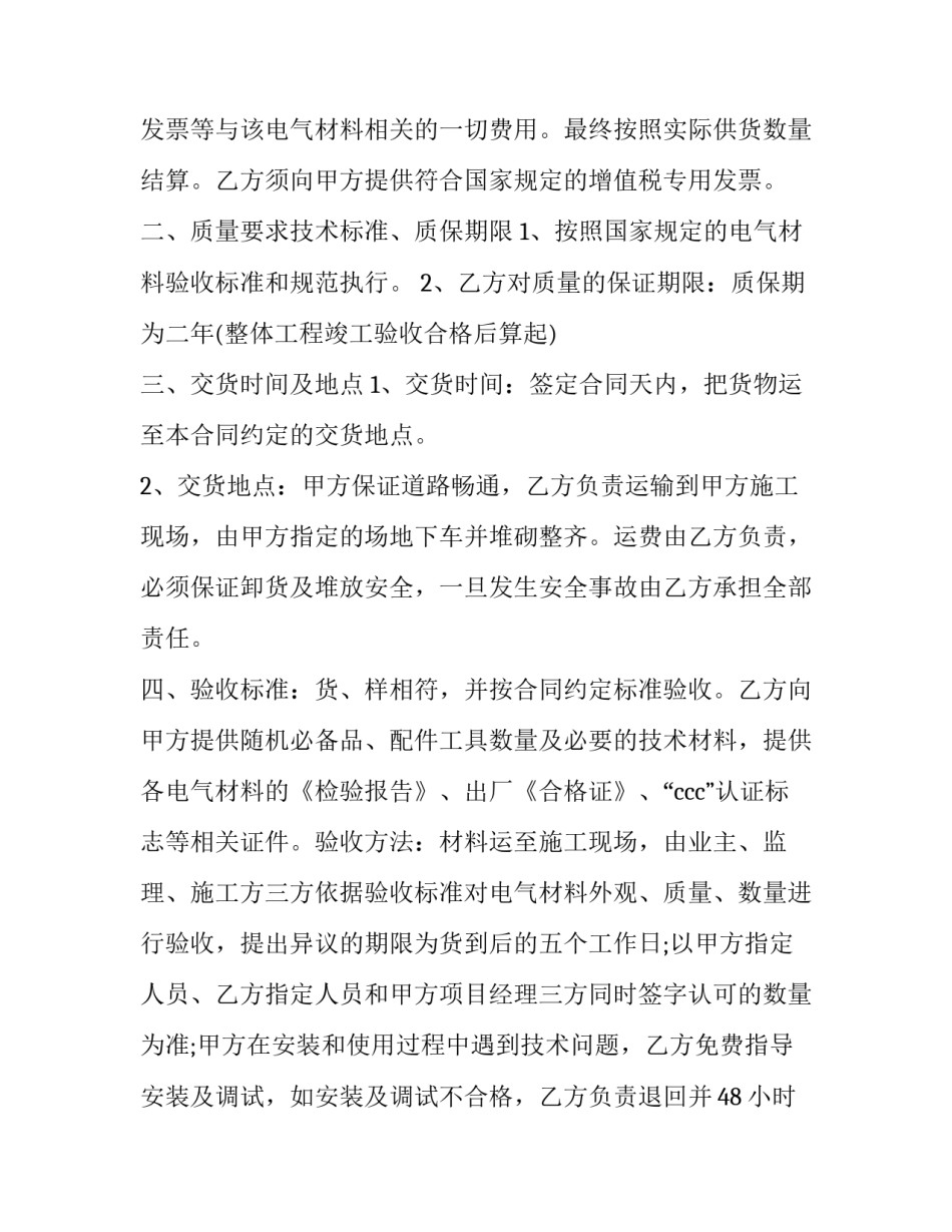 电气设备购销合同 五金水电材料购销合同(3篇)_第3页