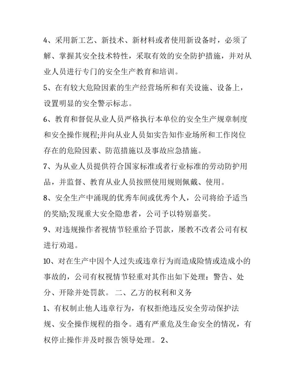 公司企业安全生产责任书 企业安全生产责任书企业安全生产责任书(优秀8篇)_第2页