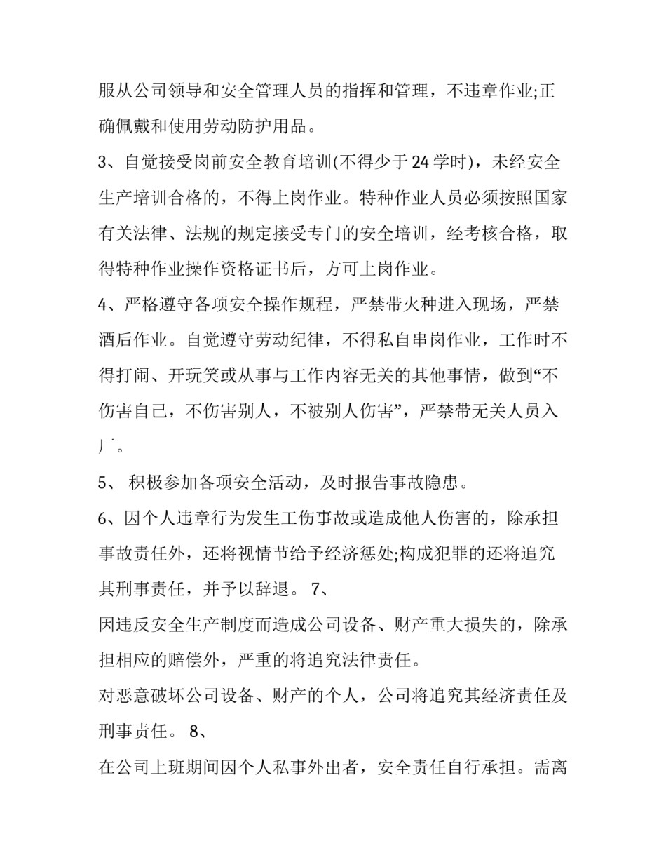 公司企业安全生产责任书 企业安全生产责任书企业安全生产责任书(优秀8篇)_第3页