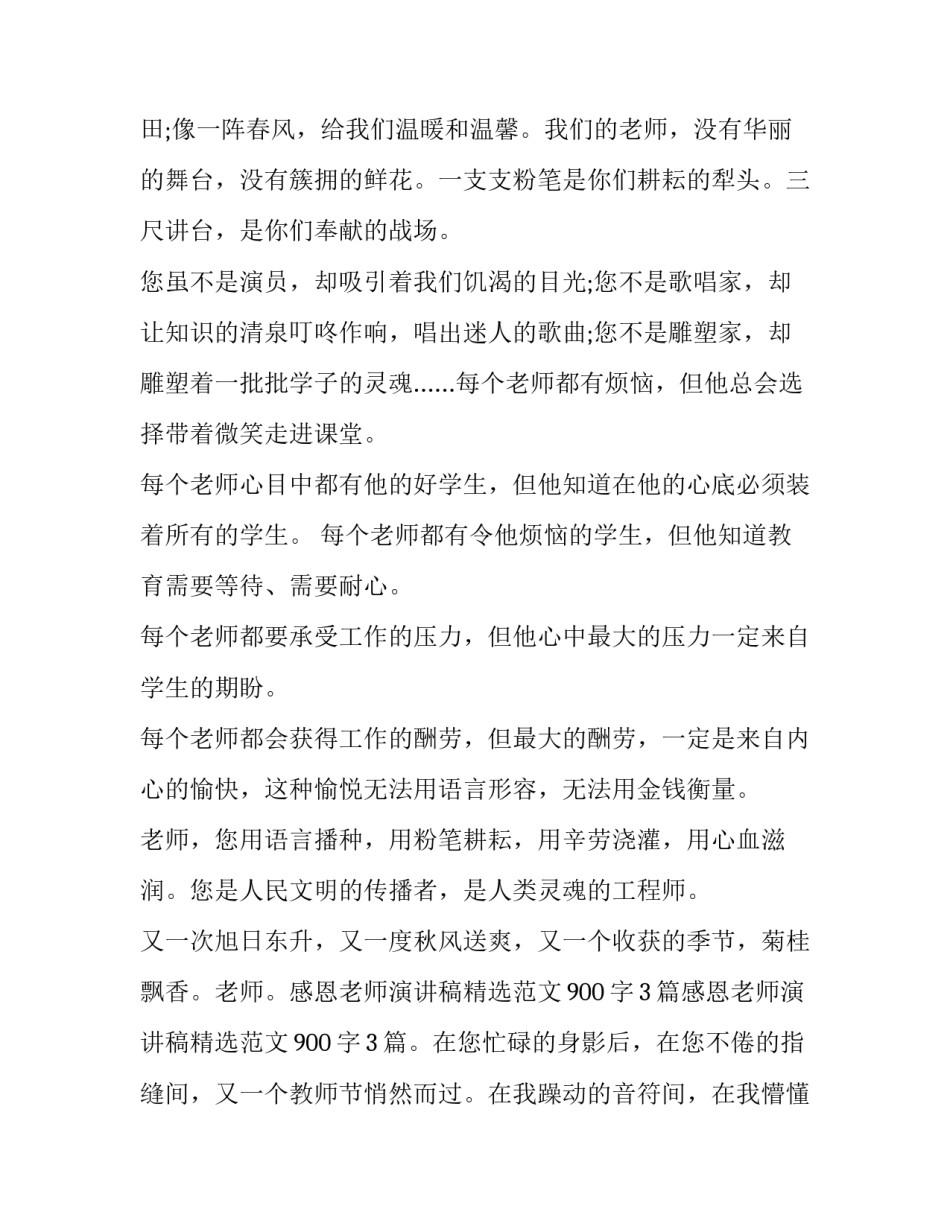 2023年小学六年级演讲稿大全 2023年六年级上册演讲稿(6篇)_第2页