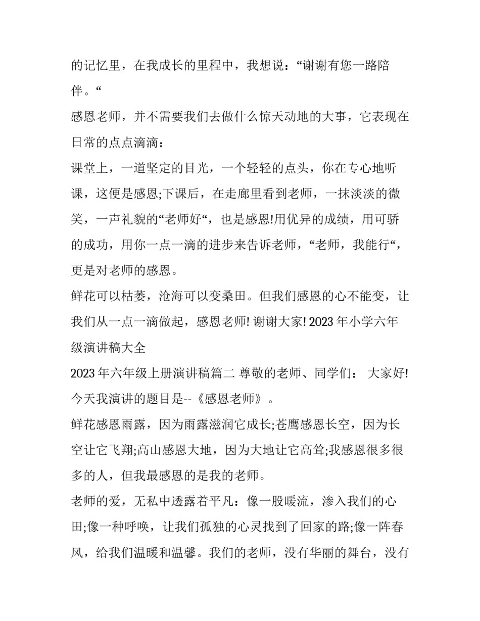 2023年小学六年级演讲稿大全 2023年六年级上册演讲稿(6篇)_第3页
