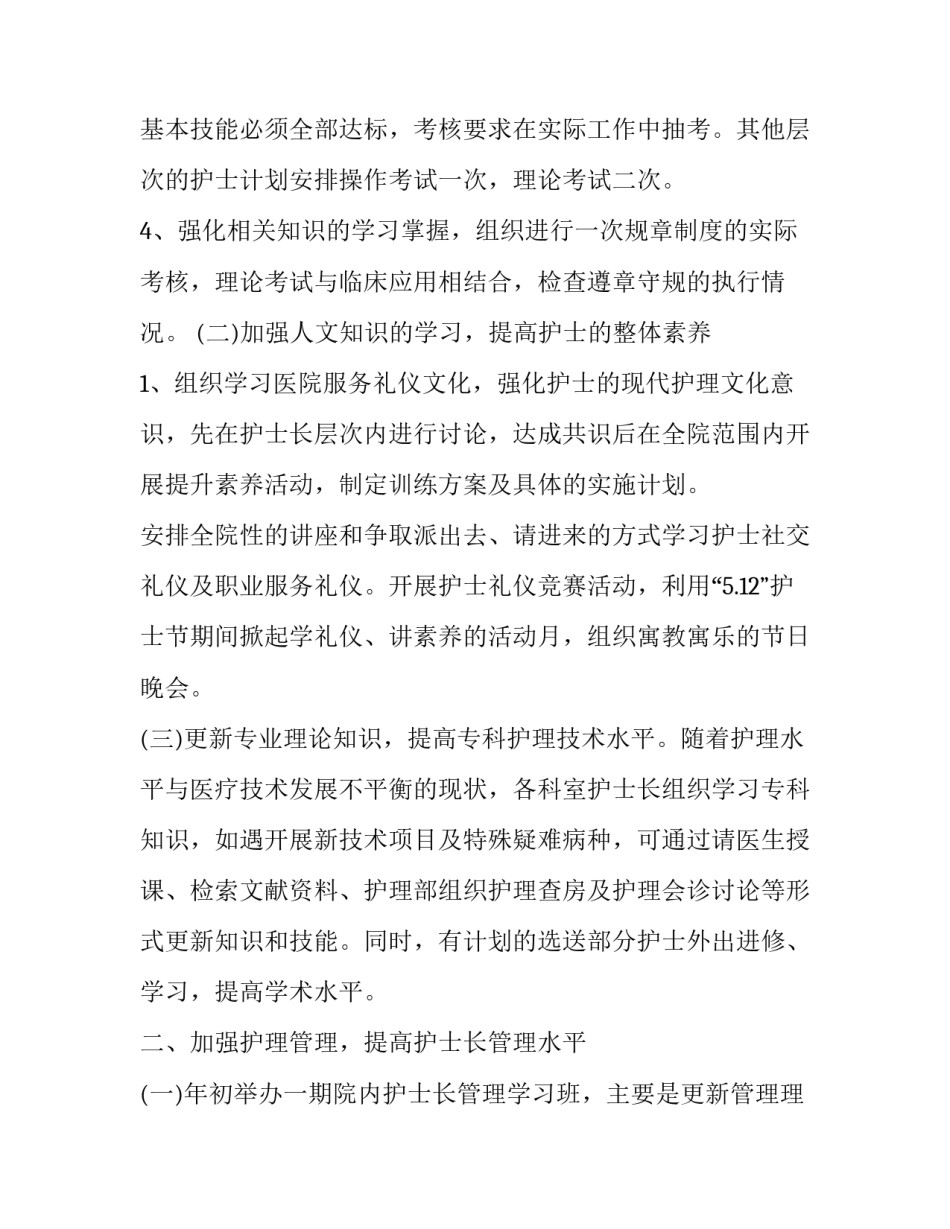 2023年护士个人工作计划开头结束语(3篇)_第2页