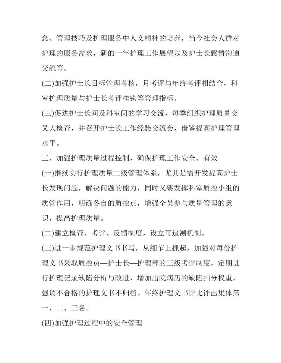 2023年护士个人工作计划开头结束语(3篇)_第3页