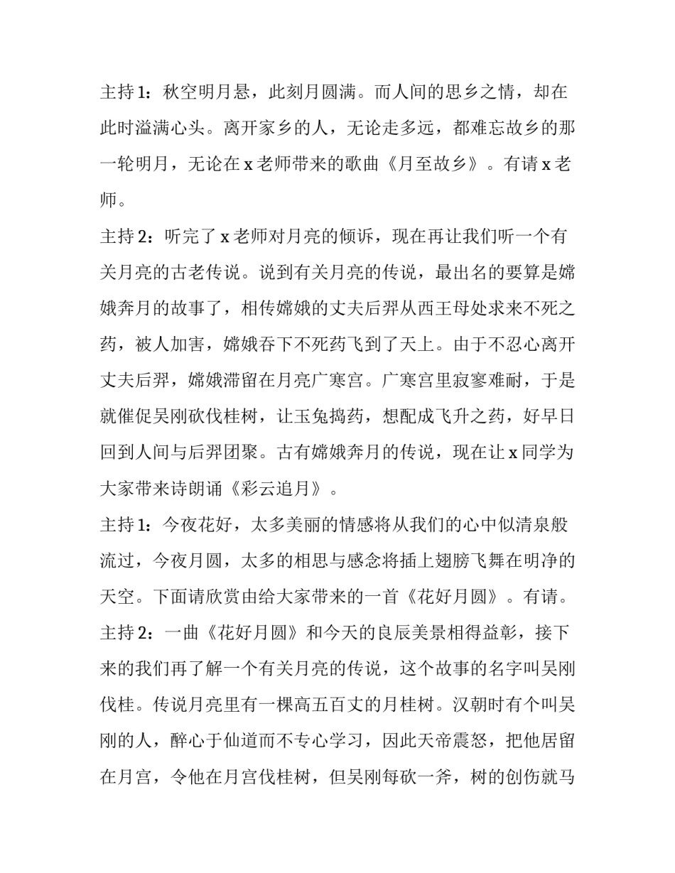 中秋节晚会主持稿双人十网 中秋节晚会主持稿(大全9篇)_第3页