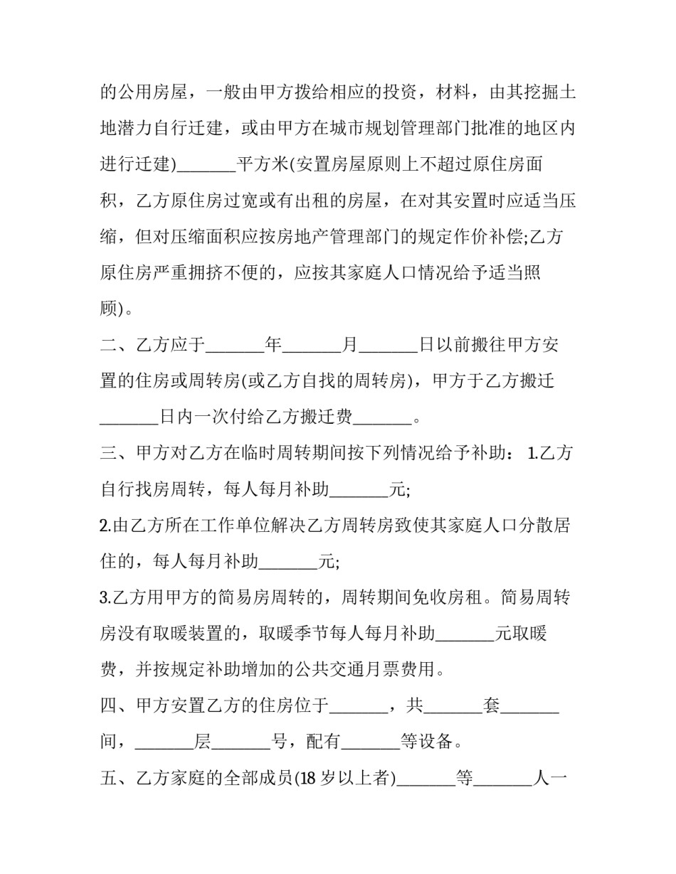 个人房屋拆除合同 个人房屋拆除合同(22篇)_第2页