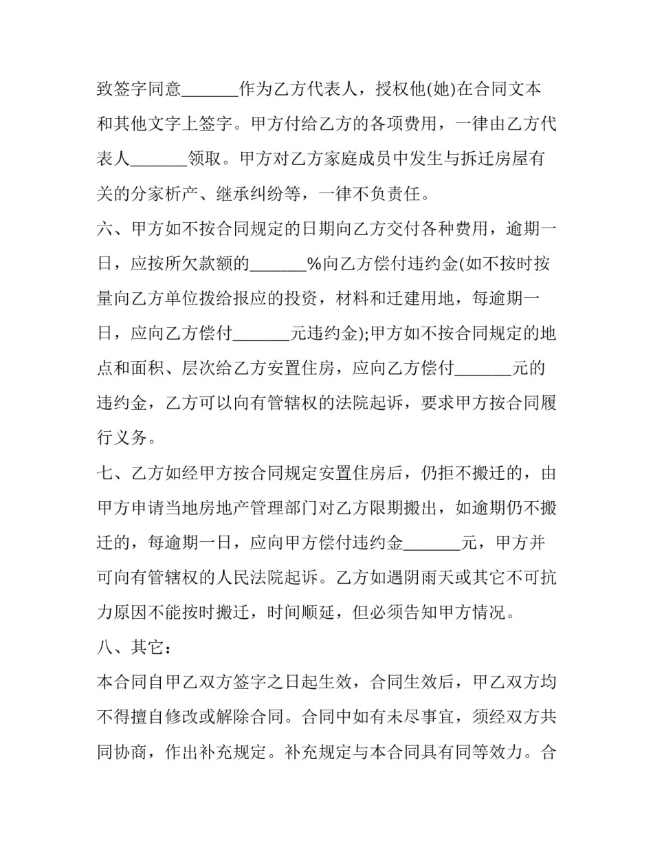 个人房屋拆除合同 个人房屋拆除合同(22篇)_第3页