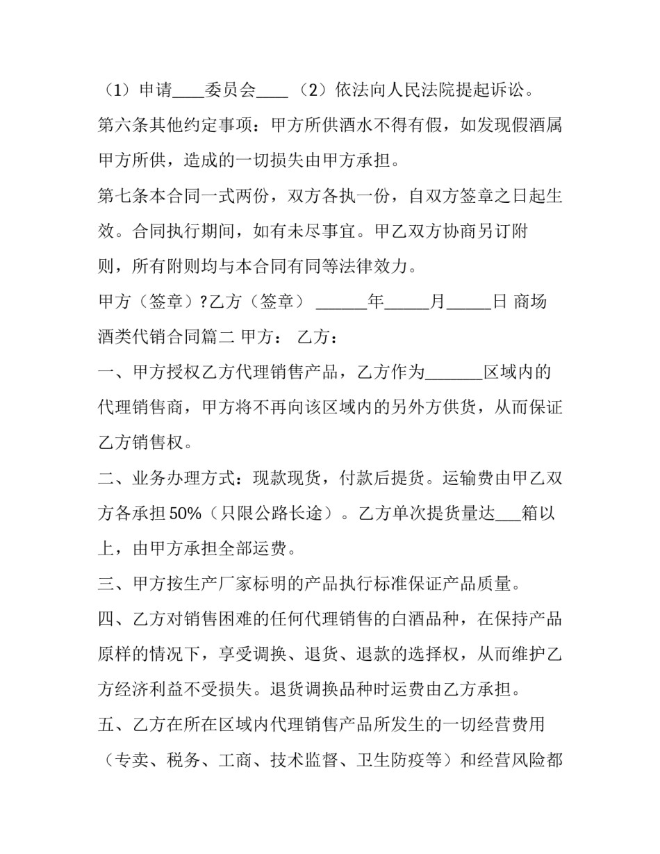 商场酒类代销合同(三篇)_第2页