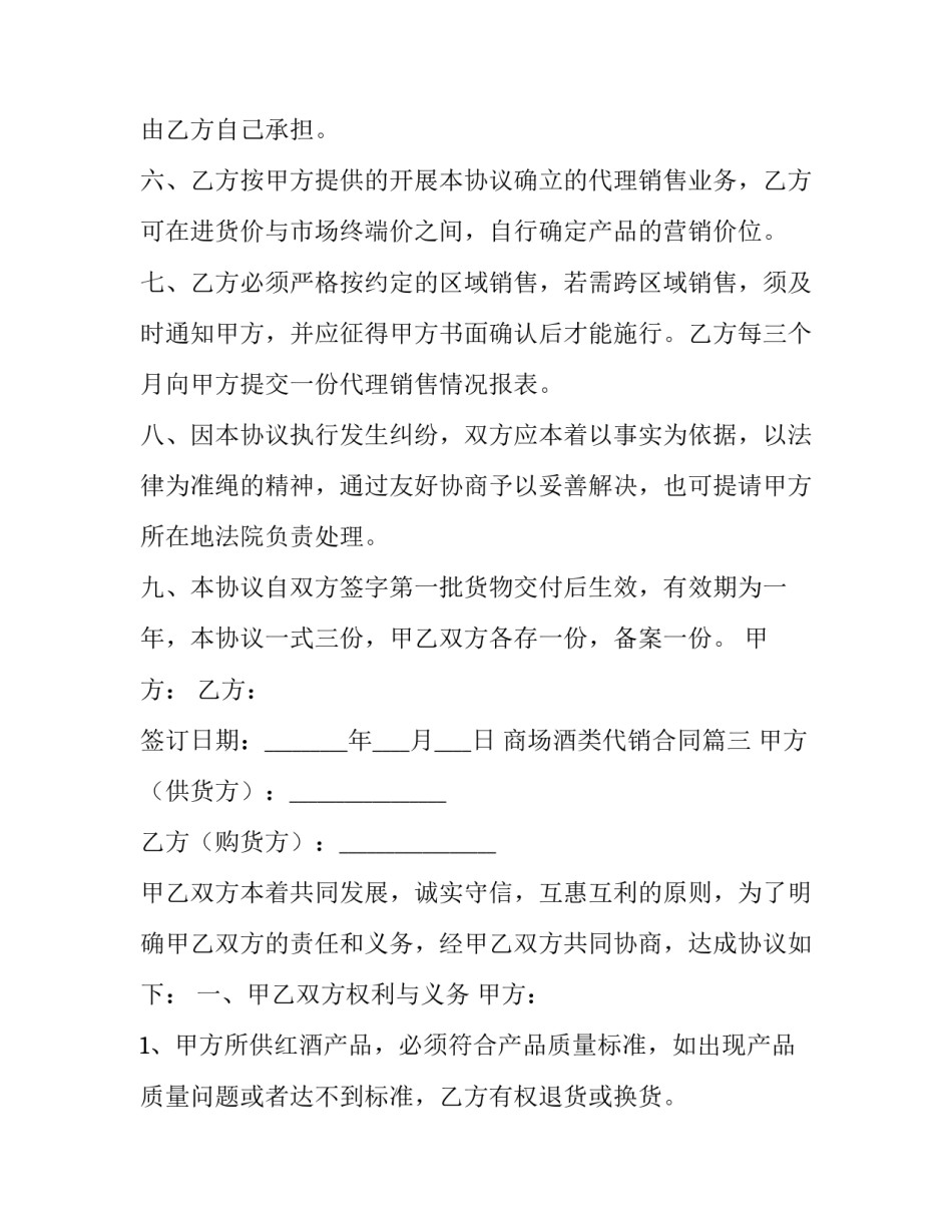 商场酒类代销合同(三篇)_第3页