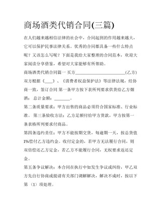 商场酒类代销合同(三篇)