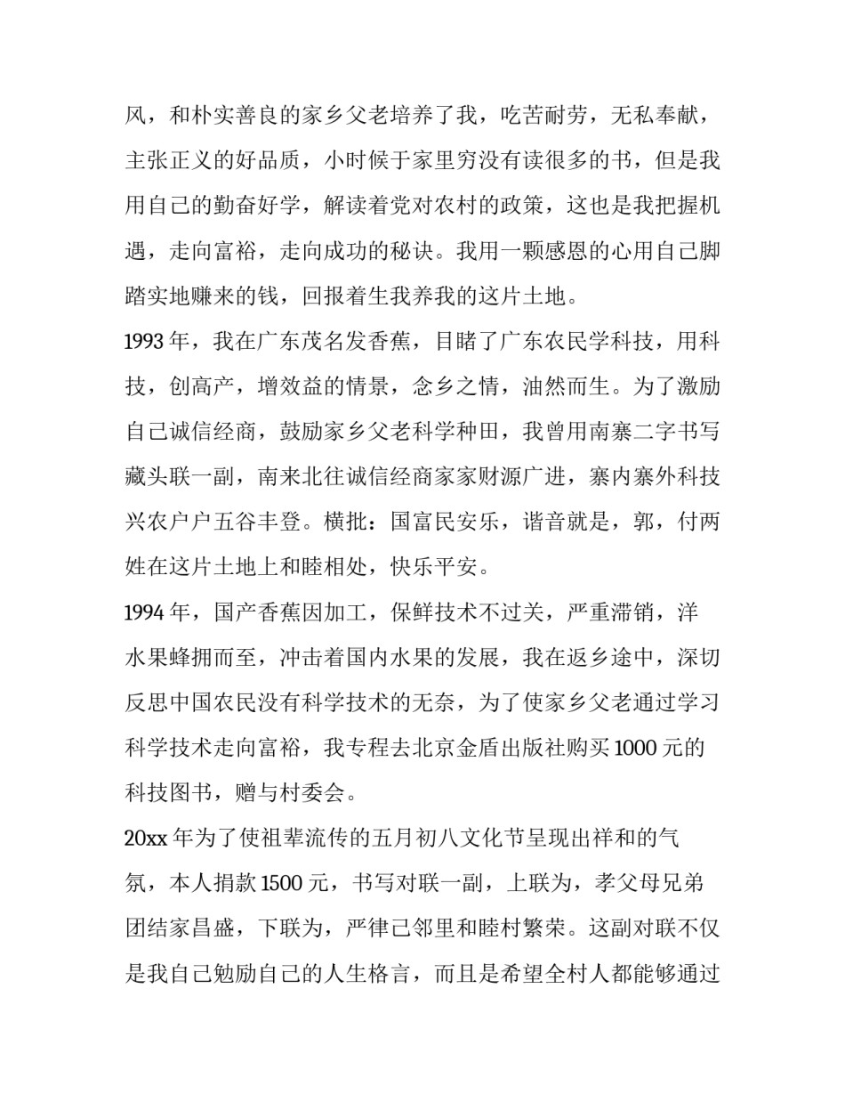 2023年竞选村长演讲稿范文 2023年竞选村干部演讲稿(16篇)_第3页