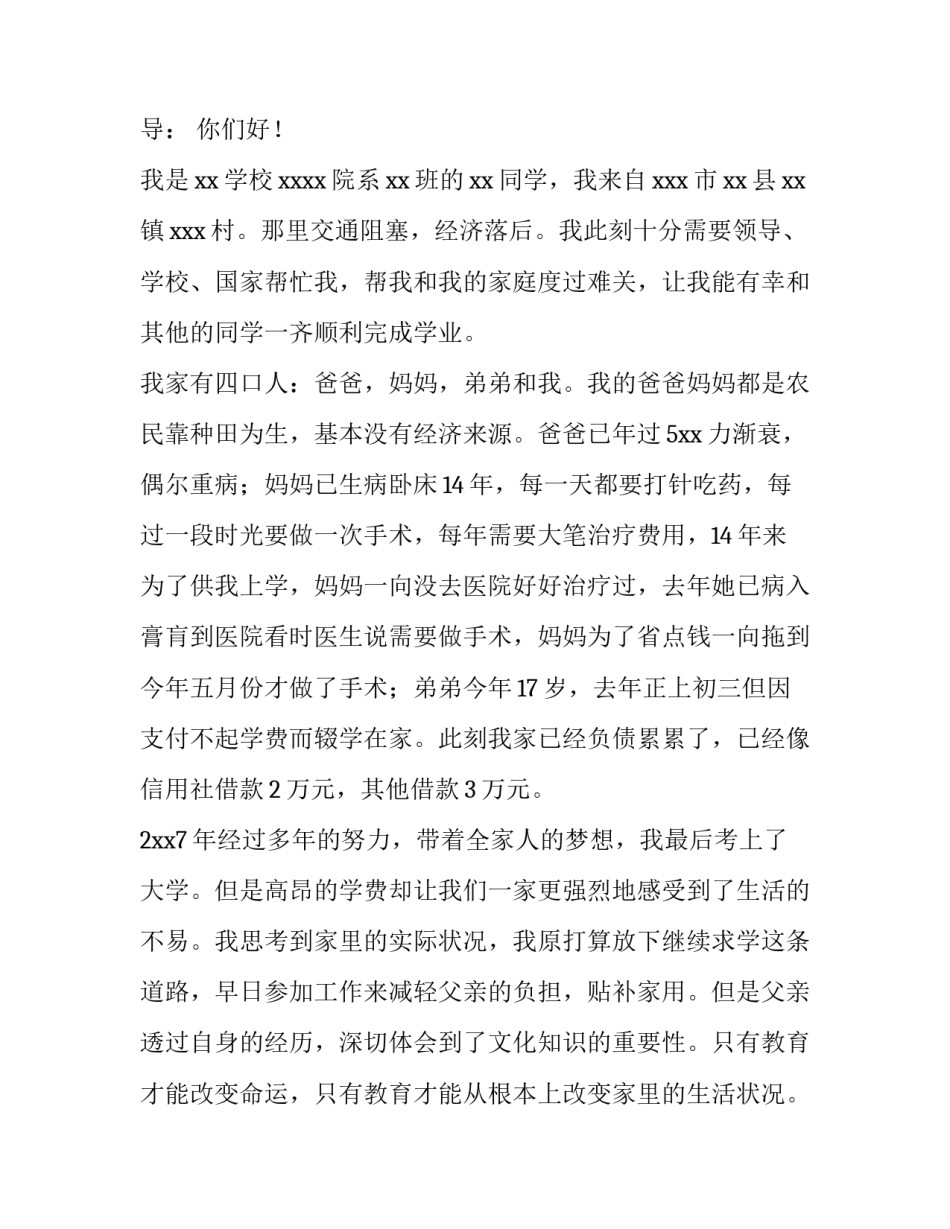 贫困生申请书600字 高中学生贫困申请书模板(15篇)_第3页