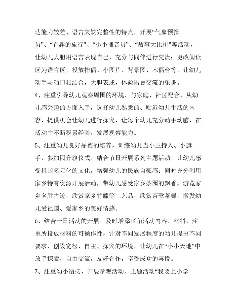 最新幼儿工作计划大班网(精选7篇)_第2页