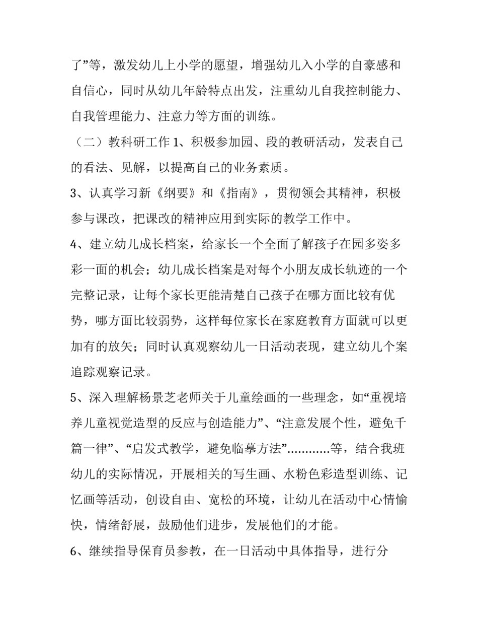 最新幼儿工作计划大班网(精选7篇)_第3页