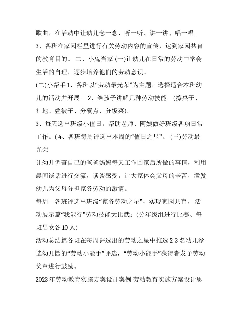 2023年劳动教育实施方案设计案例 劳动教育实施方案设计思路(7篇)_第3页