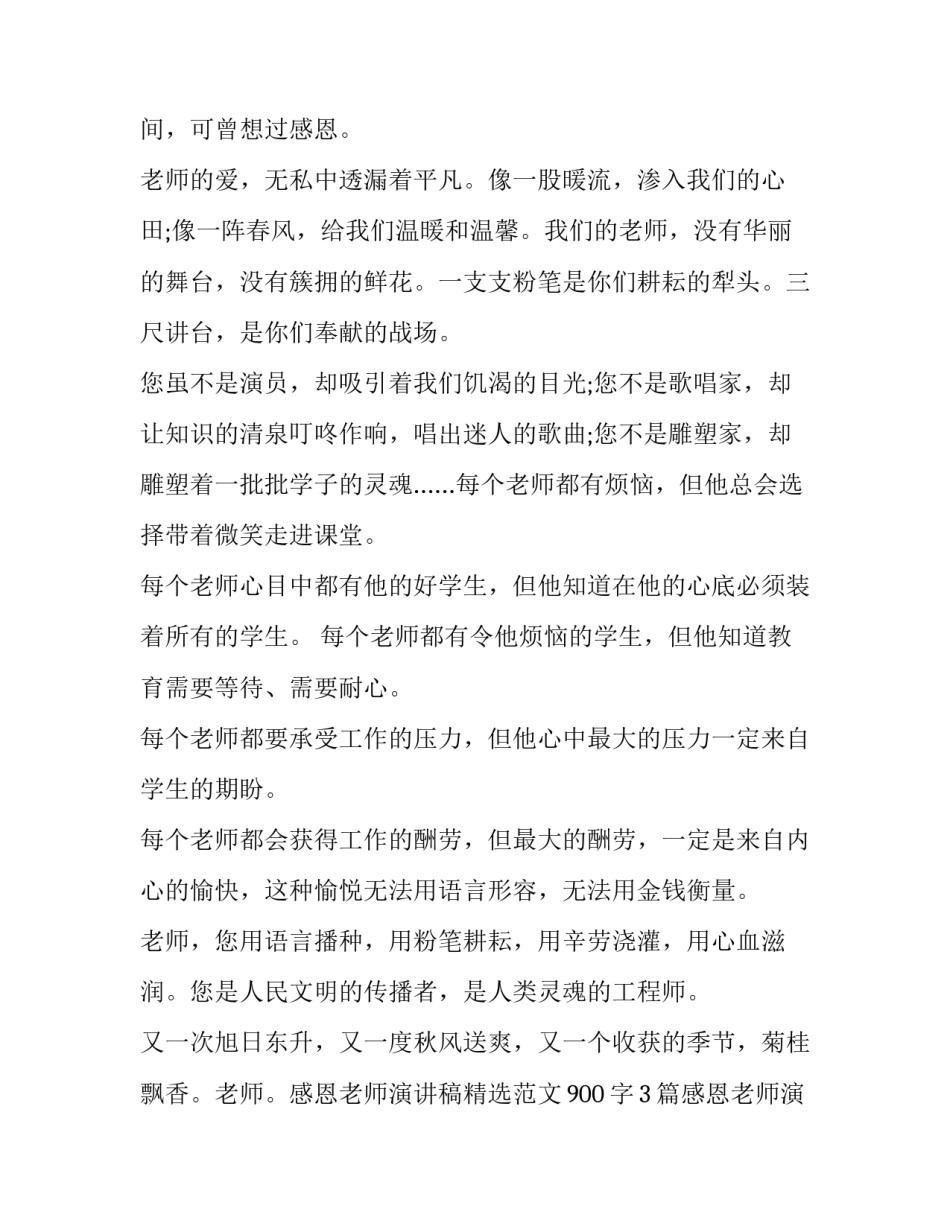 小学六年级演讲稿三分钟 小学六年级演讲稿三分钟科学(六篇)_第2页