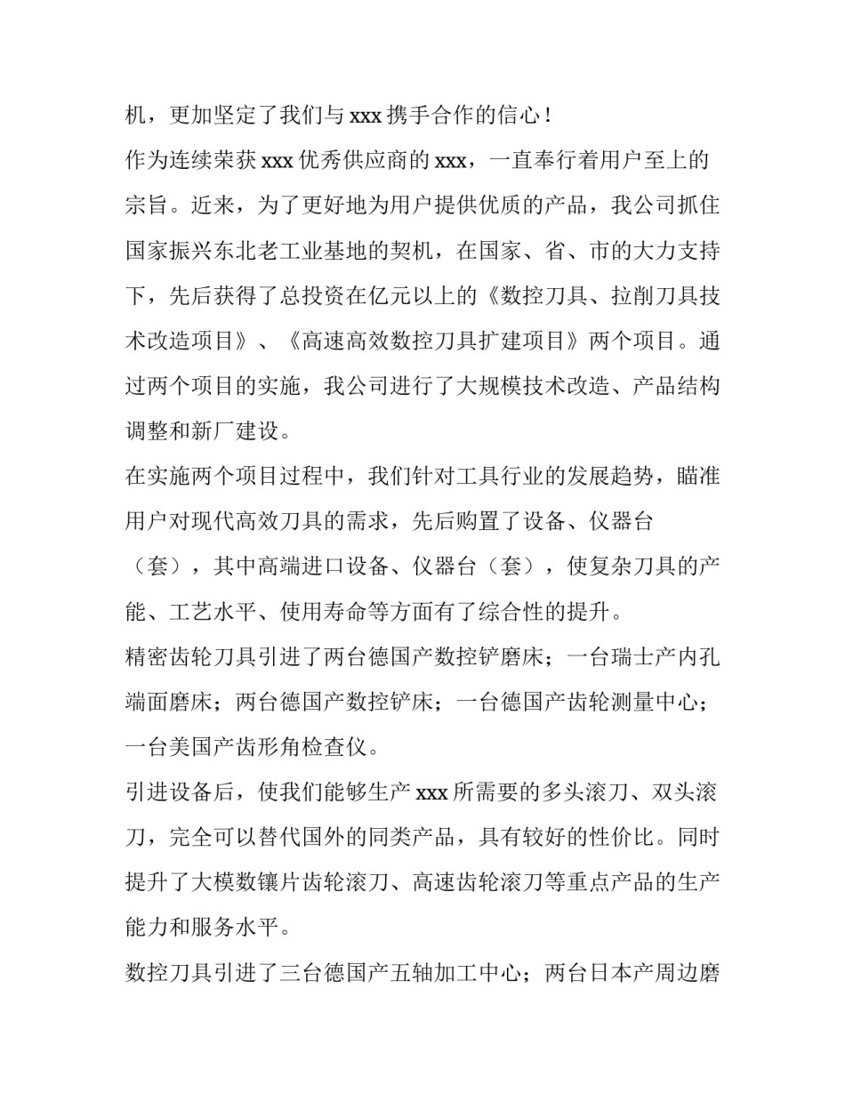 2023年公司招标会议发言稿怎么写 招投标部年会发言(5篇)_第2页