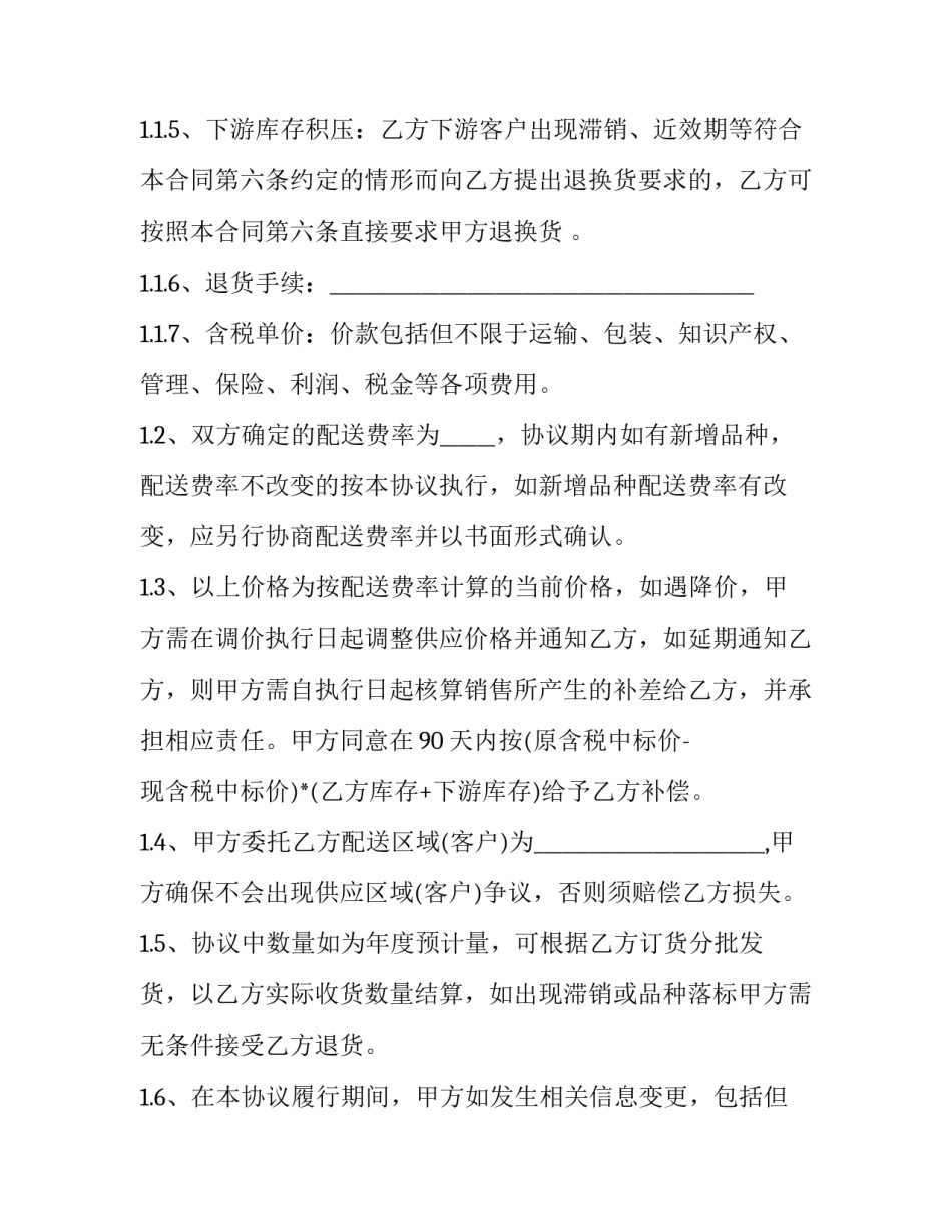 产品采购框架协议(19篇)_第2页