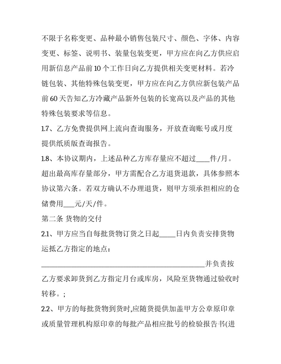 产品采购框架协议(19篇)_第3页