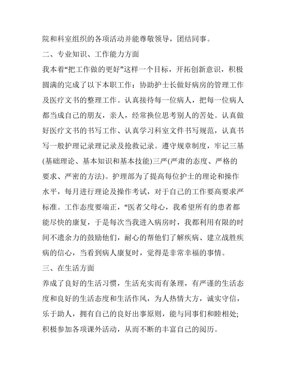 最新儿科护士个人工作计划 急诊科护士个人工作计划(24篇)_第3页