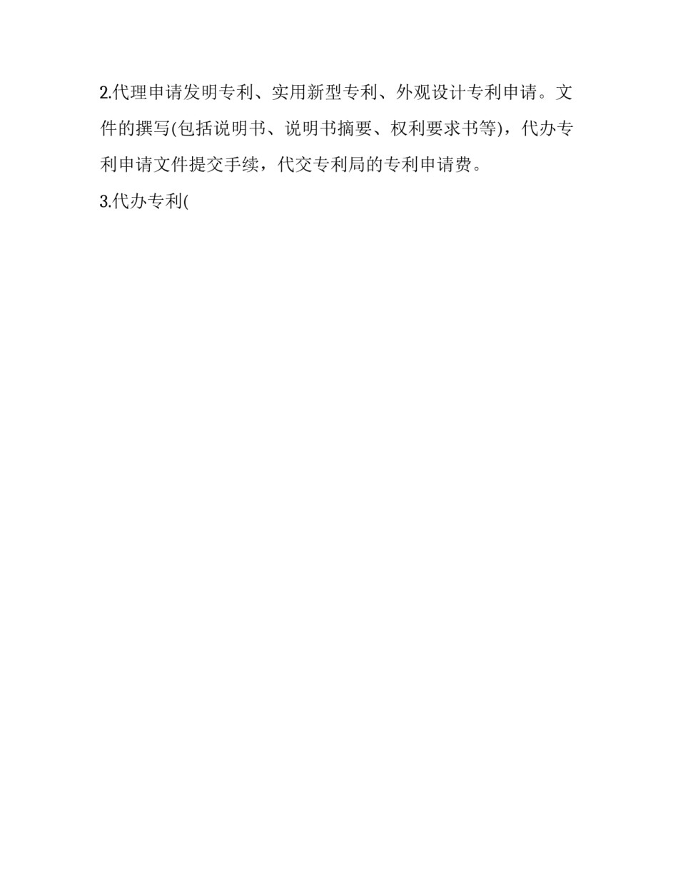 最新专利委托代理协议书(22篇)_第2页