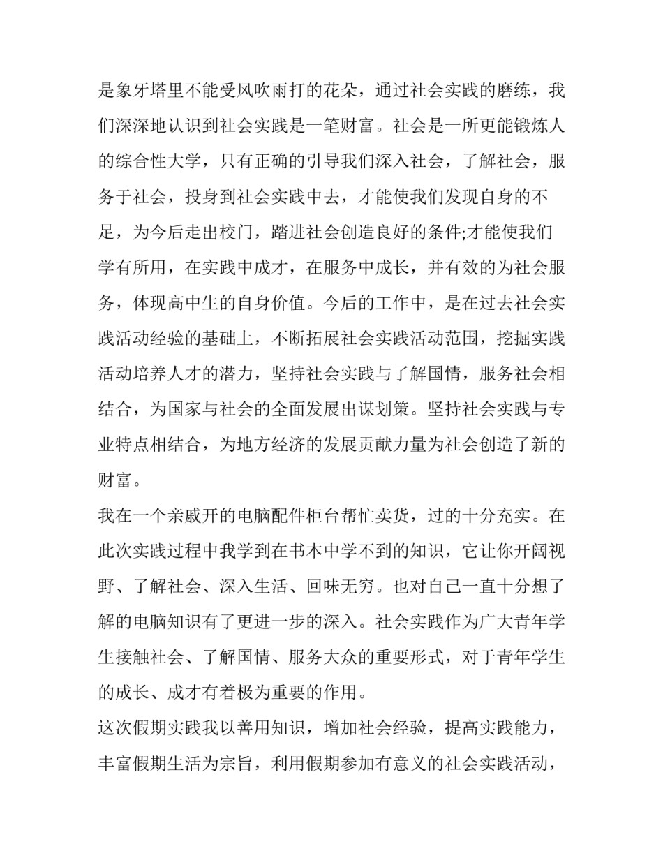 2023年中学生暑假社会实践报告(模板8篇)_第2页