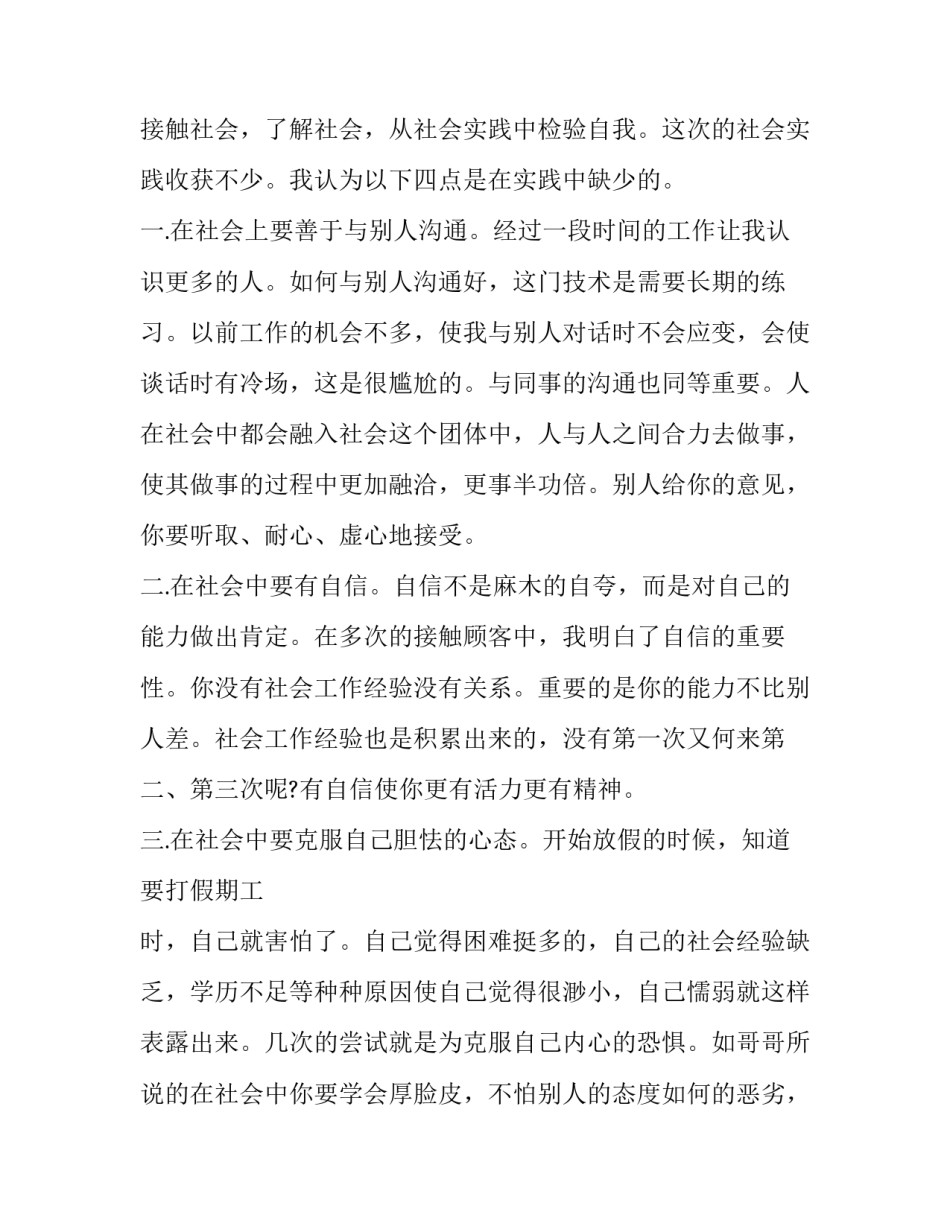 2023年中学生暑假社会实践报告(模板8篇)_第3页