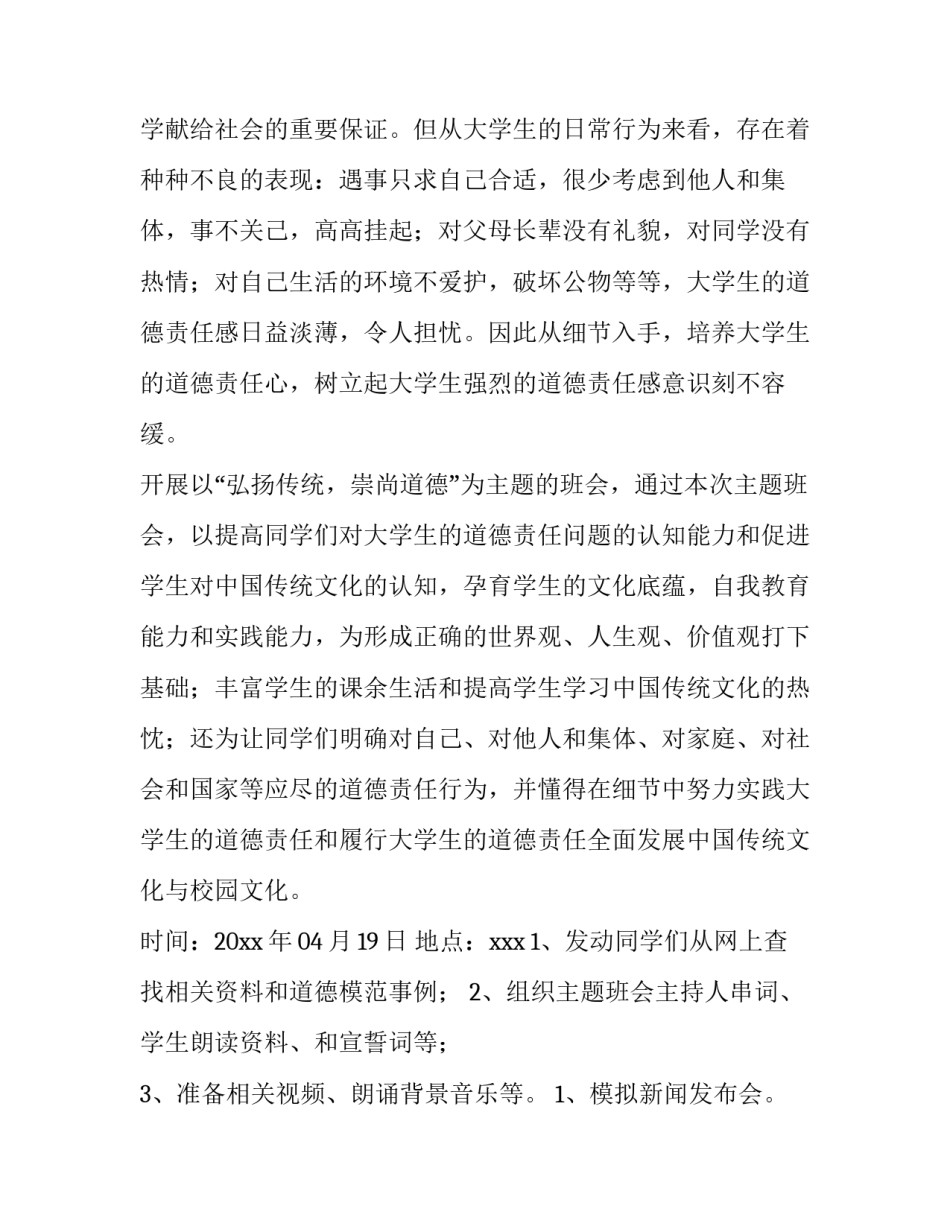 最新心理主题班会策划书 主题班会策划书格式(十四篇)_第2页