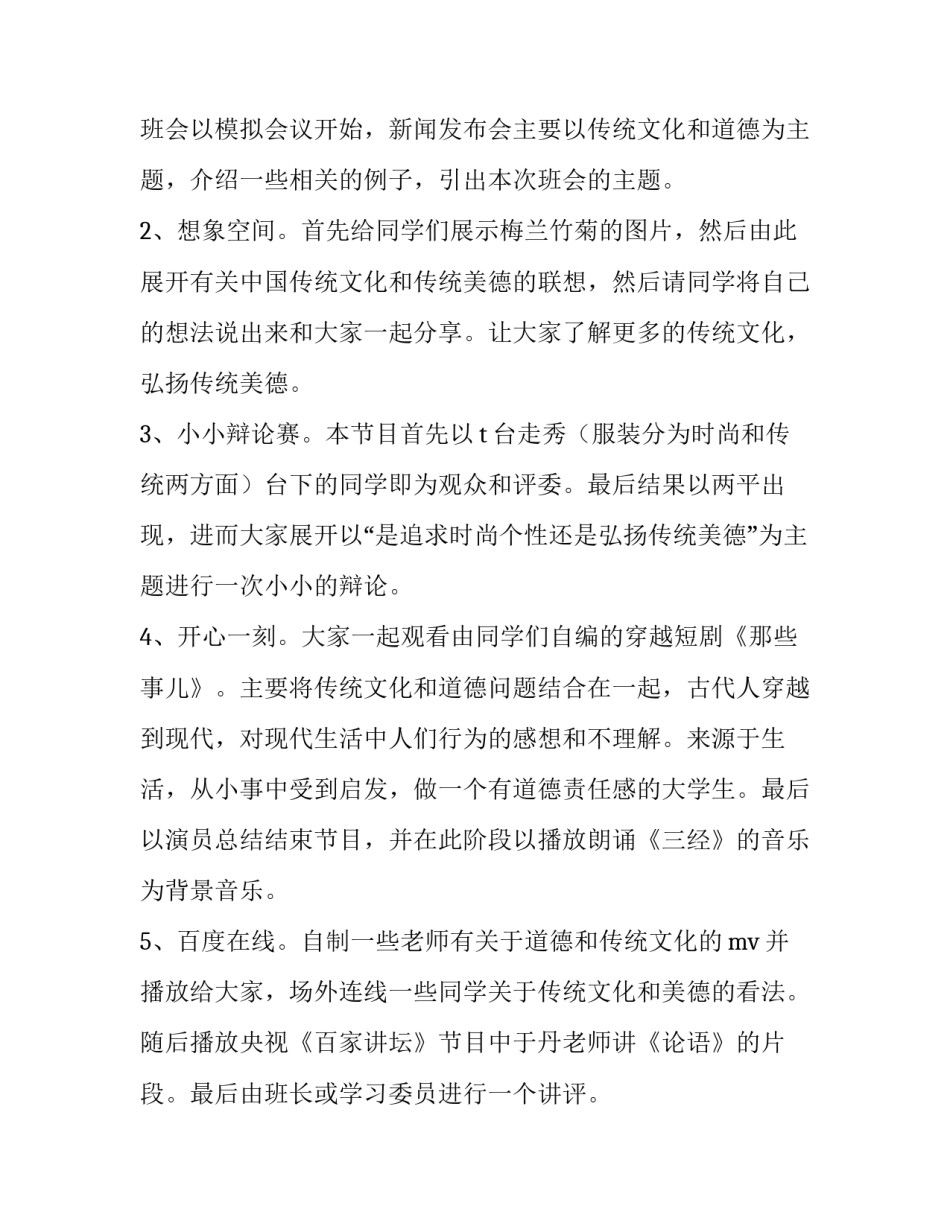 最新心理主题班会策划书 主题班会策划书格式(十四篇)_第3页