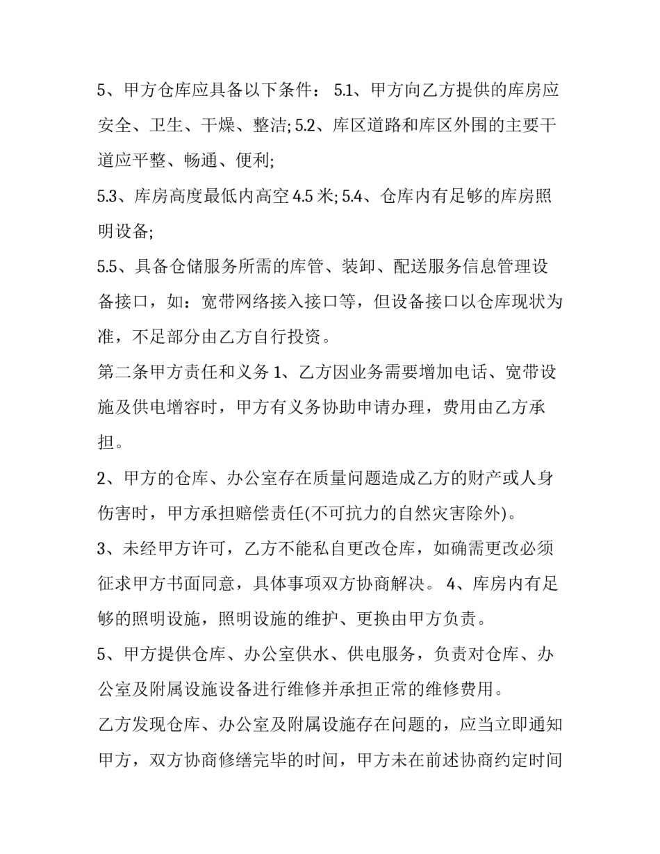 仓储服务合同内容(二十四篇)_第2页