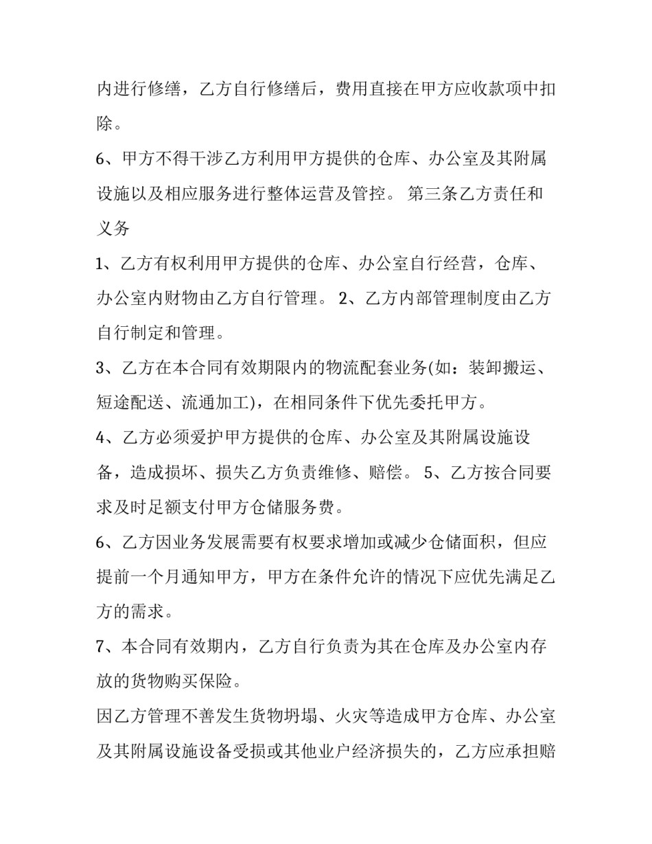 仓储服务合同内容(二十四篇)_第3页
