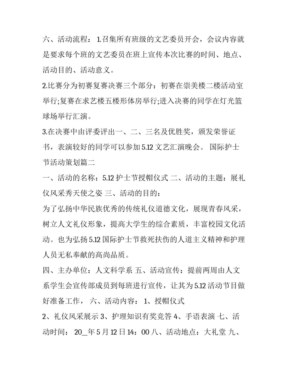 国际护士节活动策划(二十四篇)_第2页